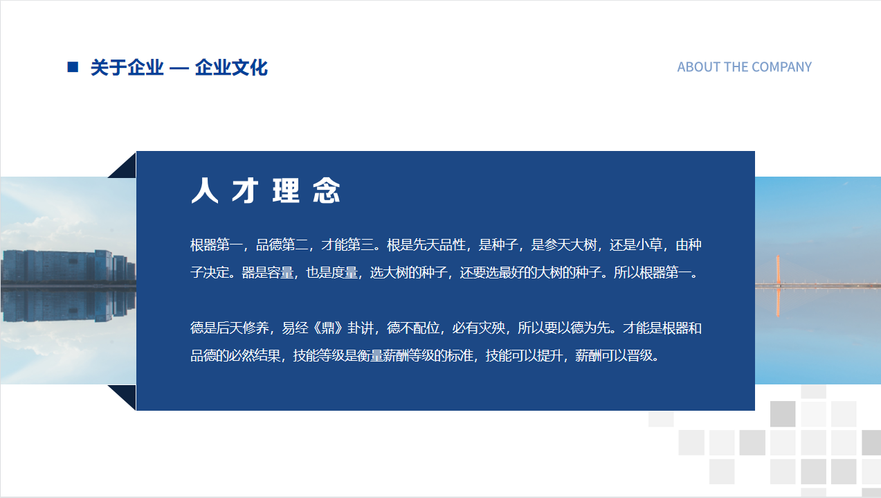 企业文化-人才理念.png